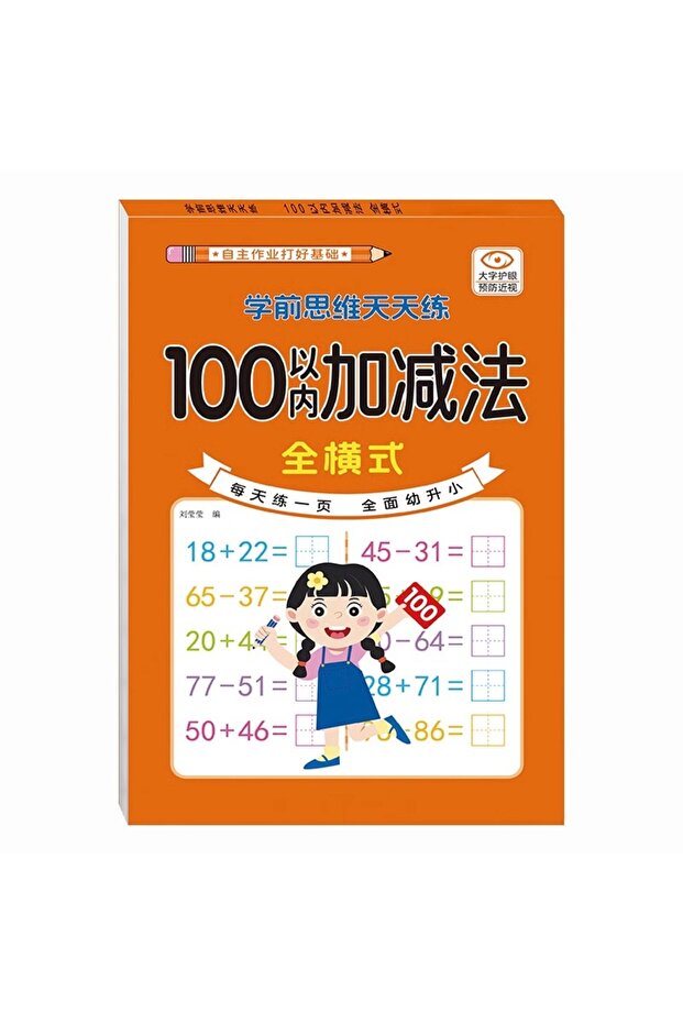 كتاب تعليم الرياضيات للأطفال من 0 إلى 100، 80 صفحة، كتاب تعليم الجمع والطرح