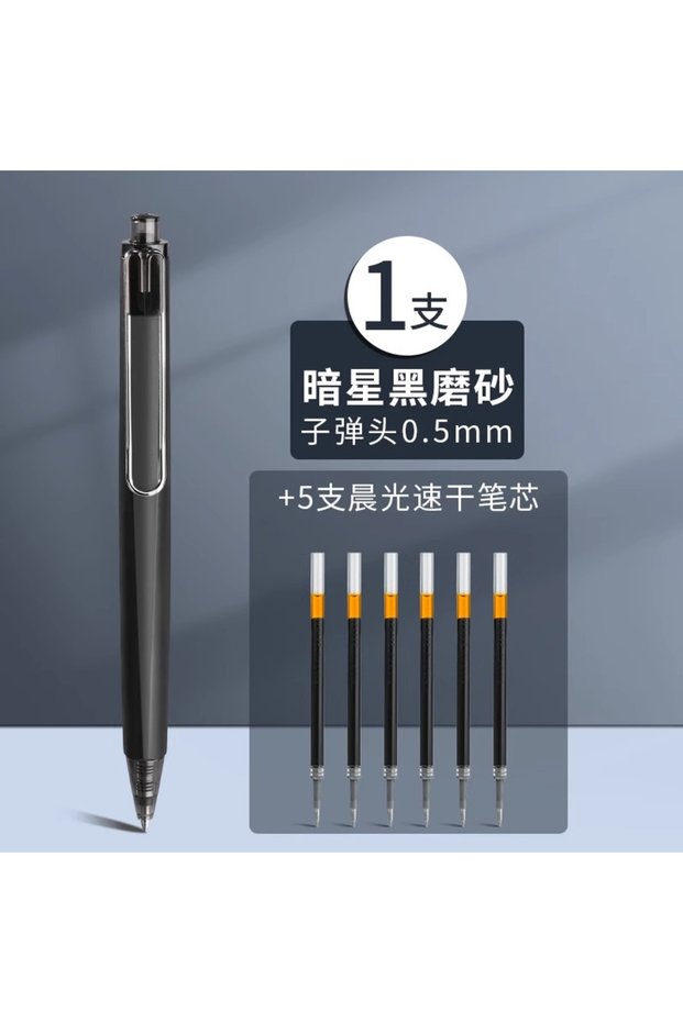 black 1 pen 5 refills M&G 0.5mm Gel Pen with Metal Texture Quick Dry Carbon Black for Business Offic
