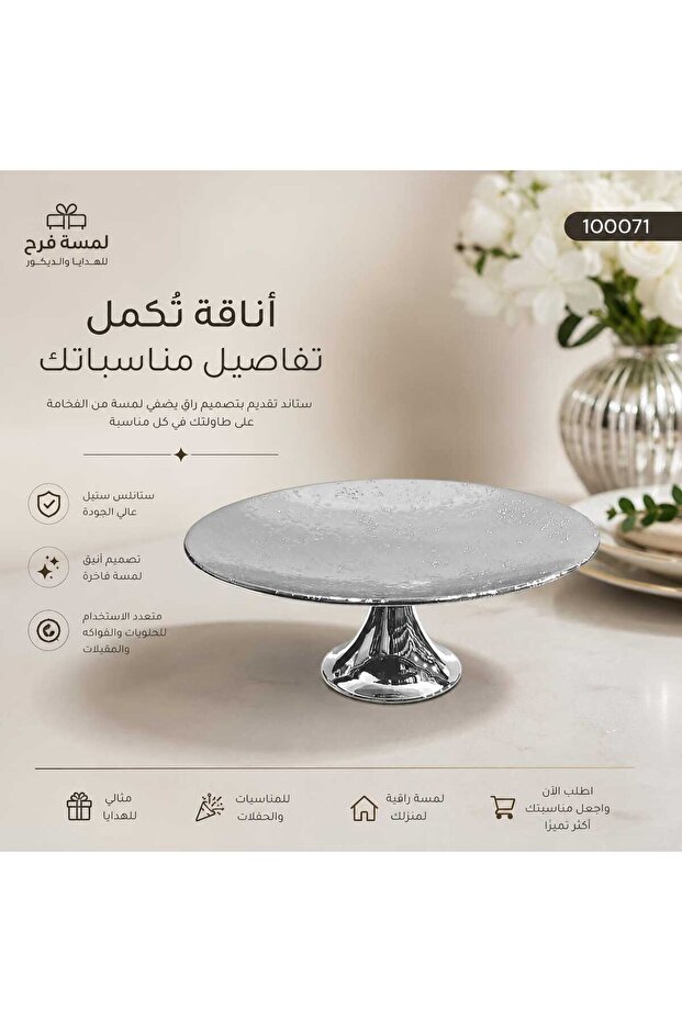 ستاند تقديم دائر مرتفع ملمس مزخرف من الاستانلس ستيل