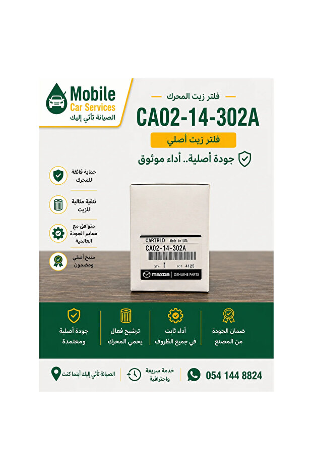 فلتر زيت أصلي CA02-14-302A