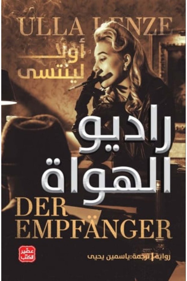 راديو الهواة