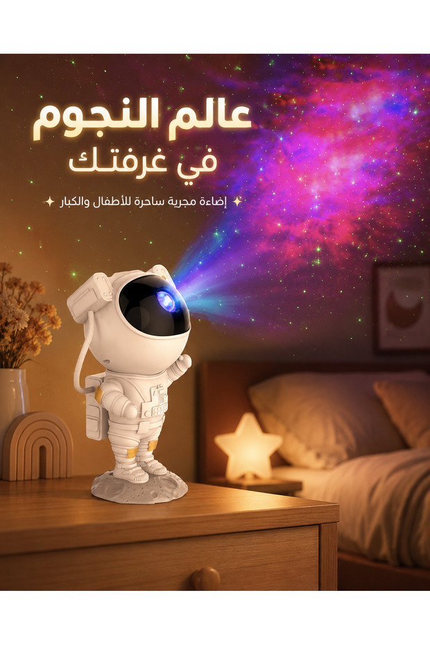جهاز عرض ضوئي على شكل رائد فضاء لتزيين غرف الأطفال ليلاً