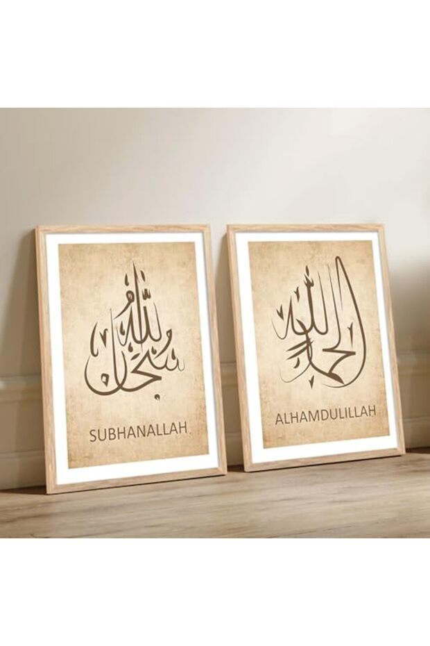 لوحة جدارية إسلامية بخط عربي للفنادق من سيجن تاتش، قطعتان مع إطار خارجي 30×40 سم