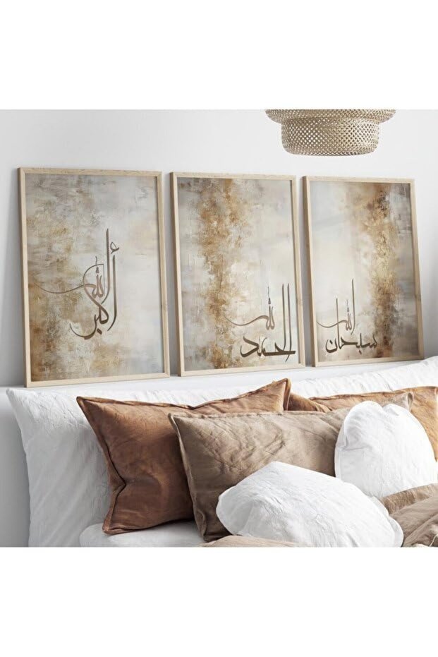 Signtouch Subhanallah Islamic Wall Art 3-Piece Outer Frame 50x70 cm