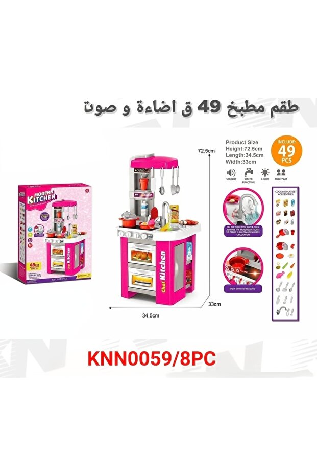 طقم مطبخ أطفال49قطعه اخر اصدار