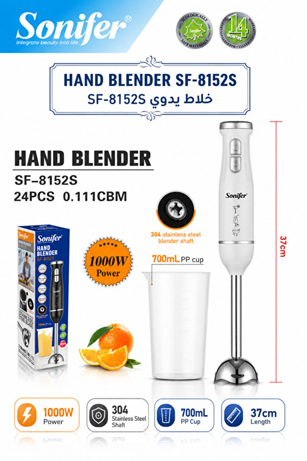 خلاط يدوي 1000 واط - ضمان لمدة سنتين SF-8152
