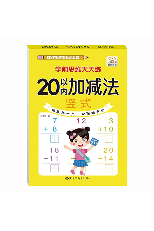 كتاب تعليم الرياضيات للأطفال من 0 إلى 20، كتاب مكون من 80 صفحة، كتاب تعليمي للجمع والطرح، كتاب مدرسي للرياضيات