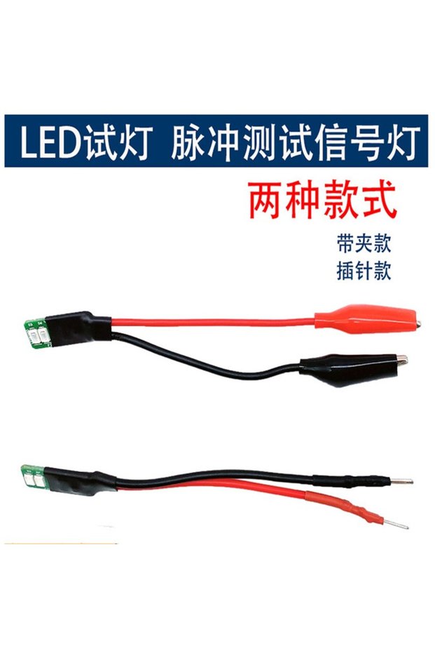 black Low current Pulse test signal LED test lamp Fuel injector power on inspection two types With c