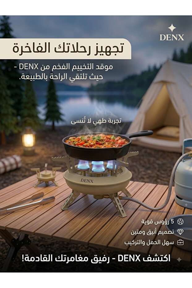 موقد خماسي النواة من دينكس