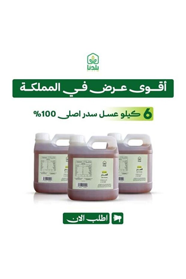عسل السدر الطبيعي الأصلي 6 كجم، تم اختباره في المختبر