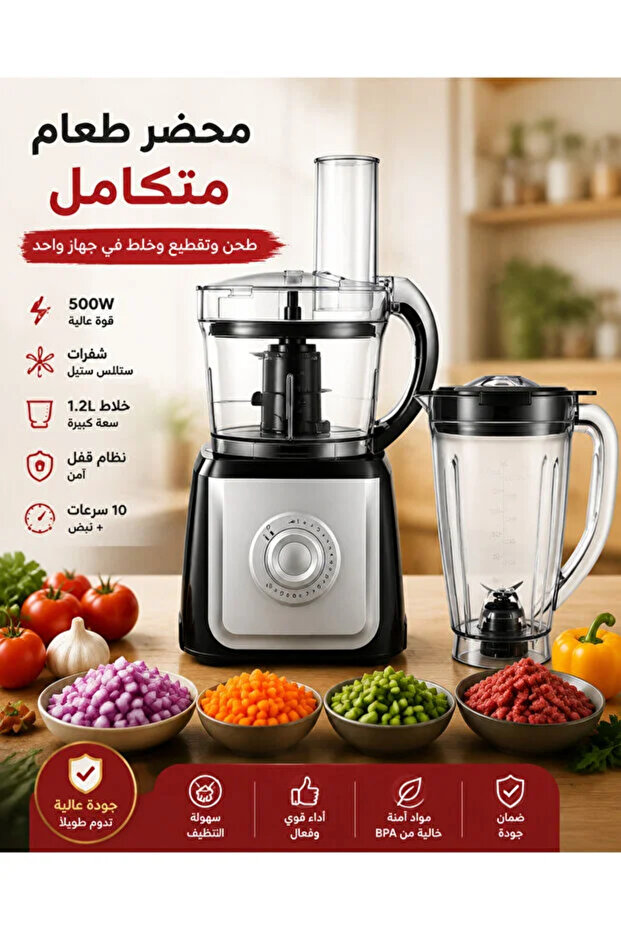 معالج طعام كهربائي متعدد الوظائف، مفرمة خضروات ولحوم مع وظائف التقطيع والتكعيب وصنع الصلصات