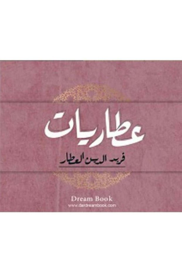 Attar Cards by Farid al-Din Attar