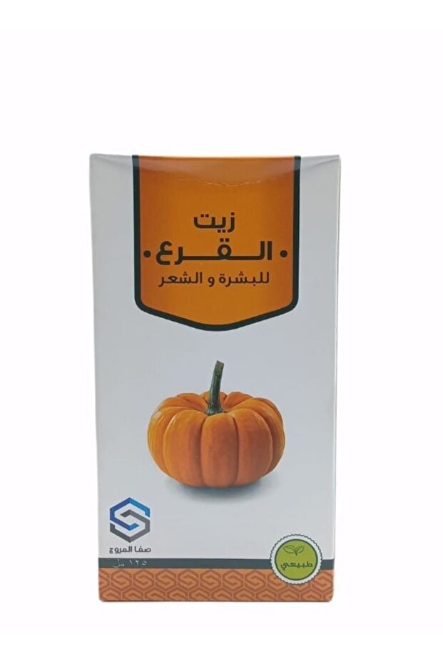 زيت اليقطين 125 مل