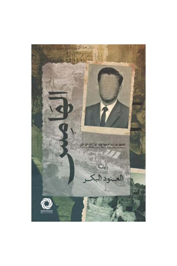 الهامس - طبعة اصليه