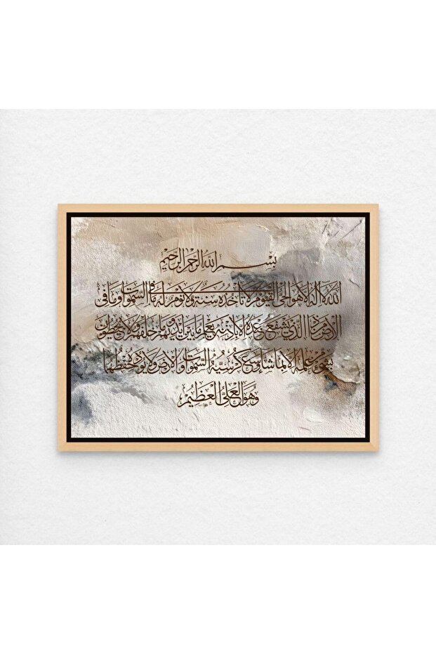 Signtouch Ayatul Kursi Arabic Prayer Islamic Wall Art Light Oak Frame 30x40 cm