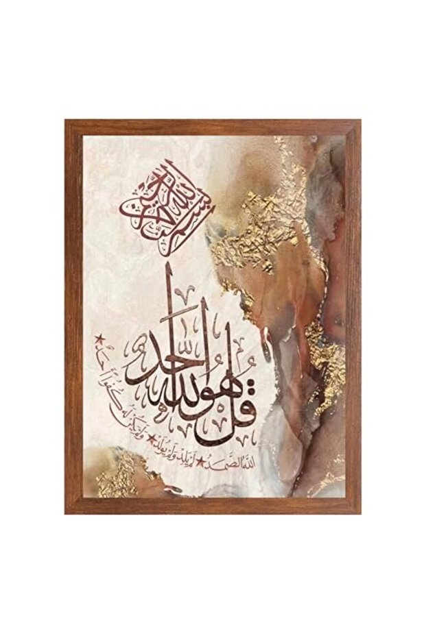 Signtouch Brown Surah Ikhlas Prayer Islamic Wall Art Outer Frame 40x60 cm