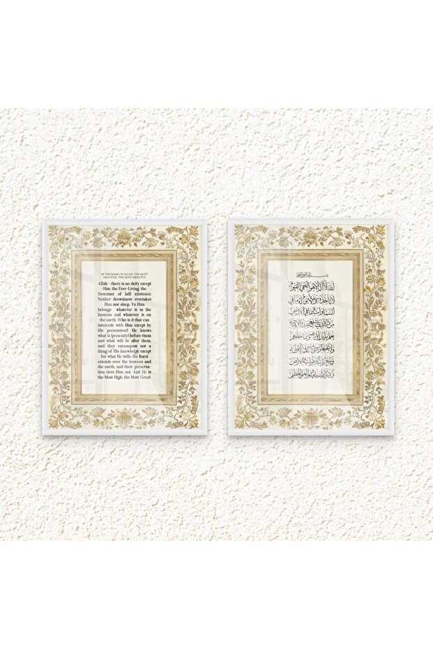 Signtouch Ayatul Kursi Arabic Islamic Wall Art 2-Piece White Frame 30x40 cm