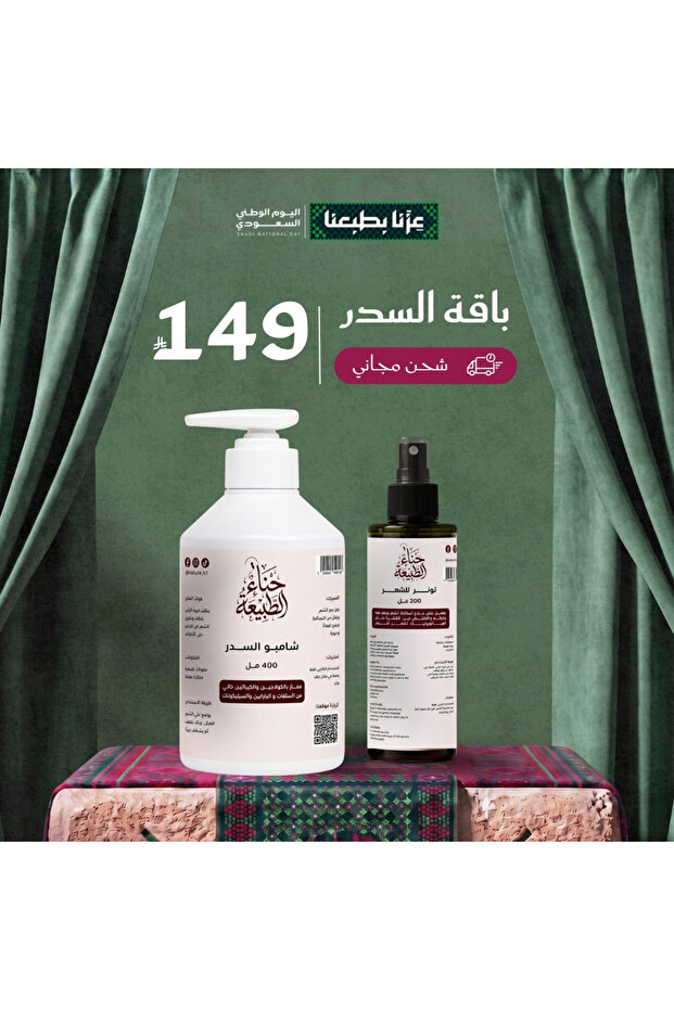 باقة السدر