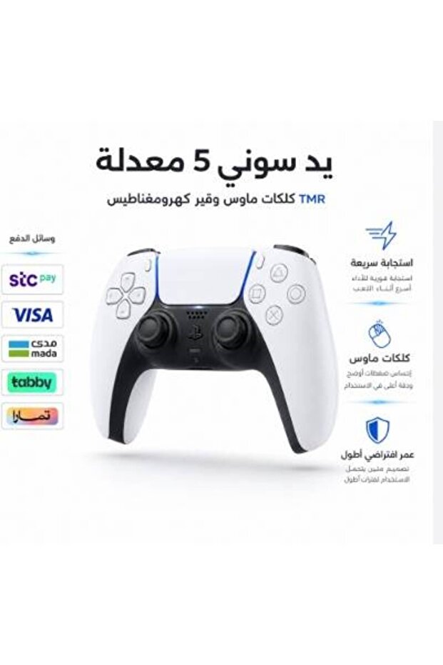 يد سوني فايف مستخدم معدل بكلكات ماوس + جيور كهرومغناطيسي tmr