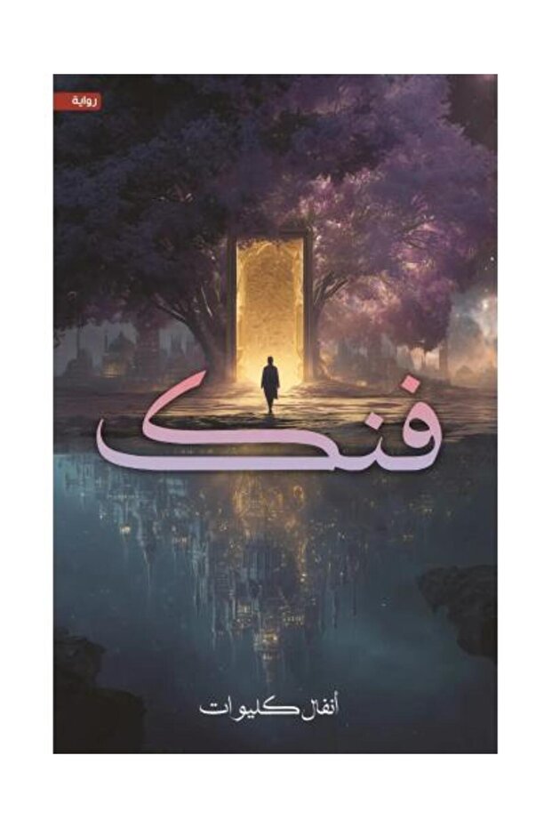 فنك - طبعة اصلية