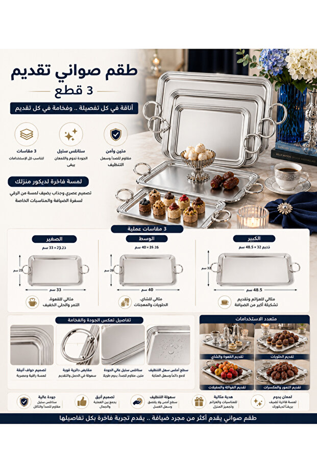 طقم صواني تقديم مستطيلة 3 قطع بمقابض معدنية – فضي أنيق – صغير 33×23 سم، وسط 40×26 سم، كبير 48.5×32 سم