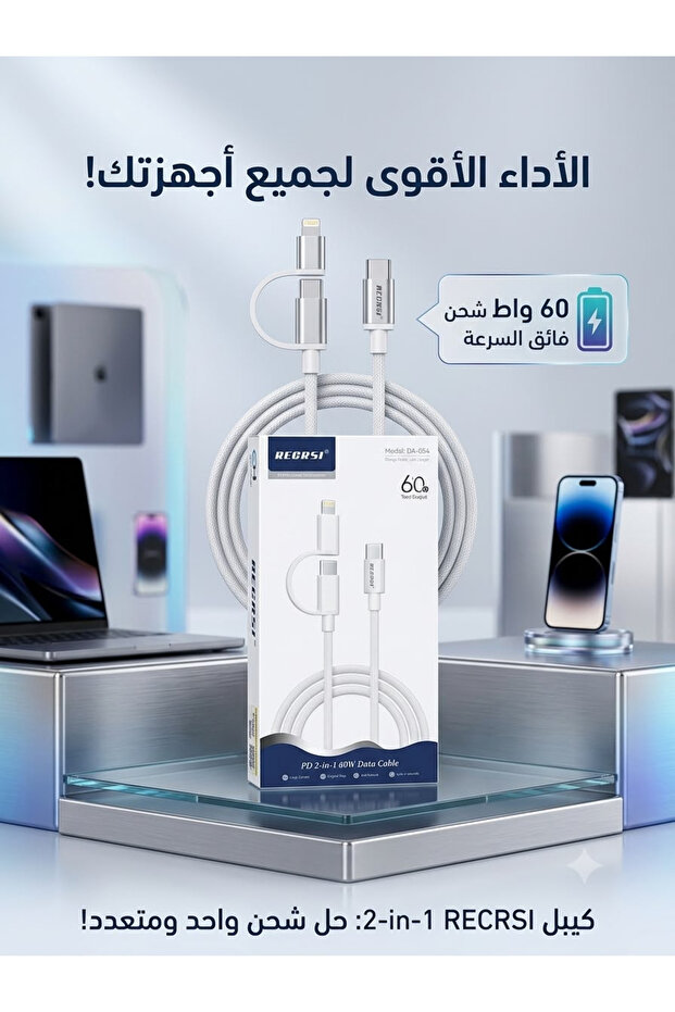 كيبل RECRSI FlexCharge 2-in-1 – شحن سريع 60W