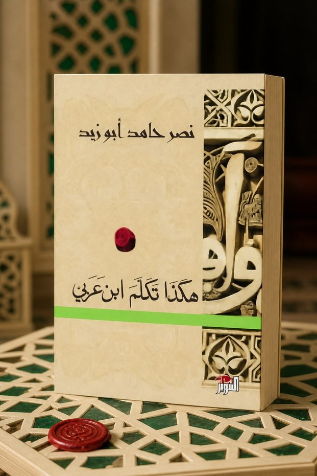 Thus Spoke Ibn Arab - Nasser Hammad Abuzaid |   Thus Spoke Ibn Arabi by Nasr Hamid Abu Zayd