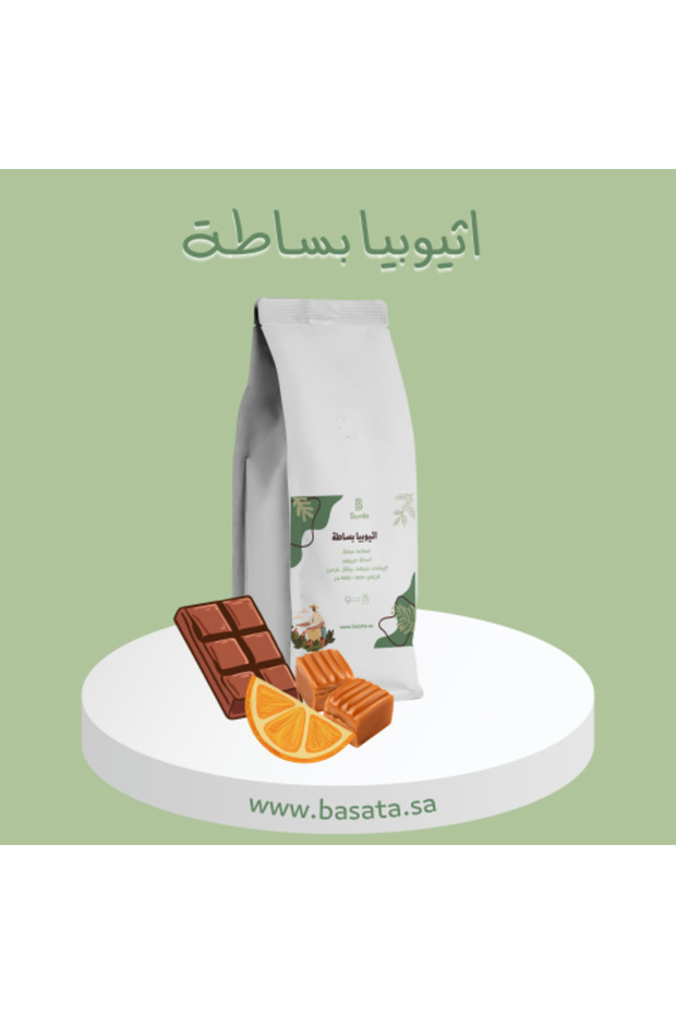 قهوة مختصة اثيوبيا بساطة 1000 جرام