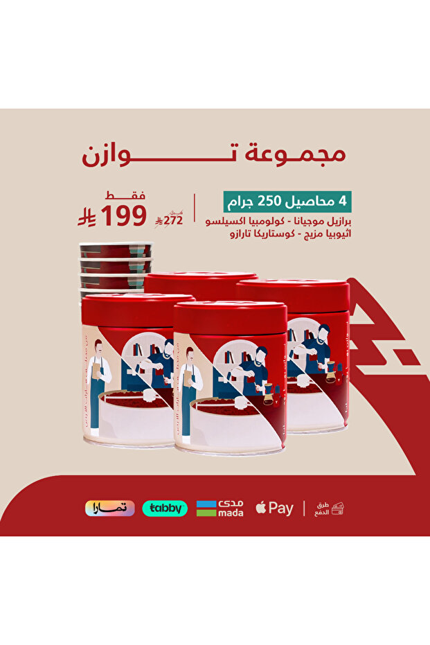 صندوق هدايا تاوزن - خليط حبوب القهوة المحمصة الكاملة 4 عبوات 250 جرام | خلطة ممتازة | تحميص متوسط إلى داكن |