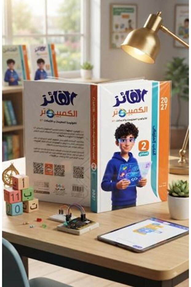 الفائز كمبيوتر الصف الثاني الإعدادي الفصل الأول 2027