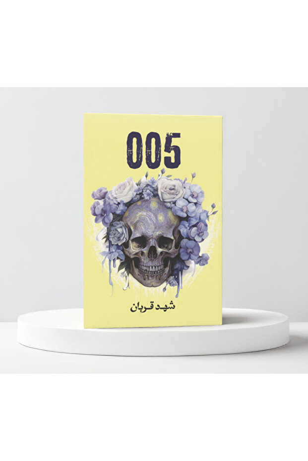 شهد قربان