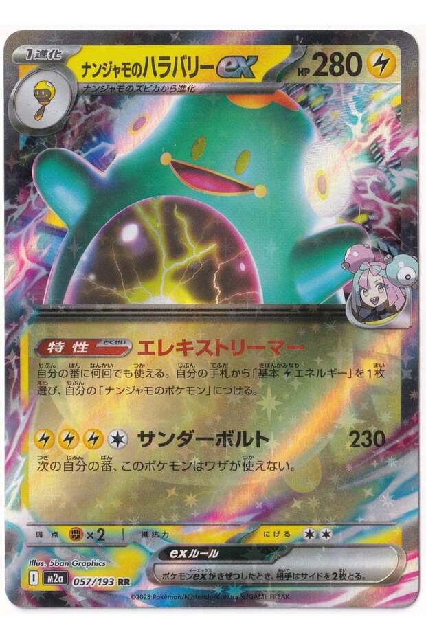 Iono's Bellibolt Ex # 57 - Japanese Mega Dream Ex - Card (Mint)