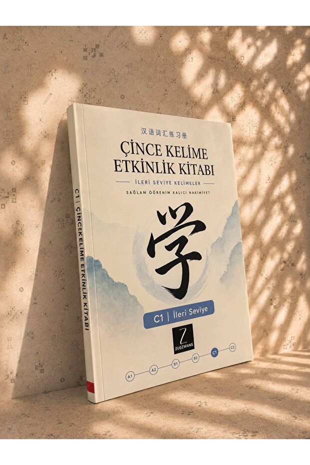 C1 كتاب أنشطة الكلمات الصينية | السيطرة المستدامة على المعرفة
