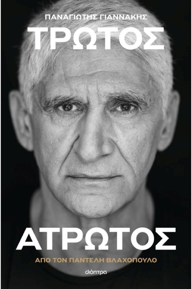 Panagiotis Giannakis: Vulnerable, Invulnerable