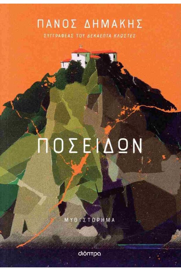 Poseidon