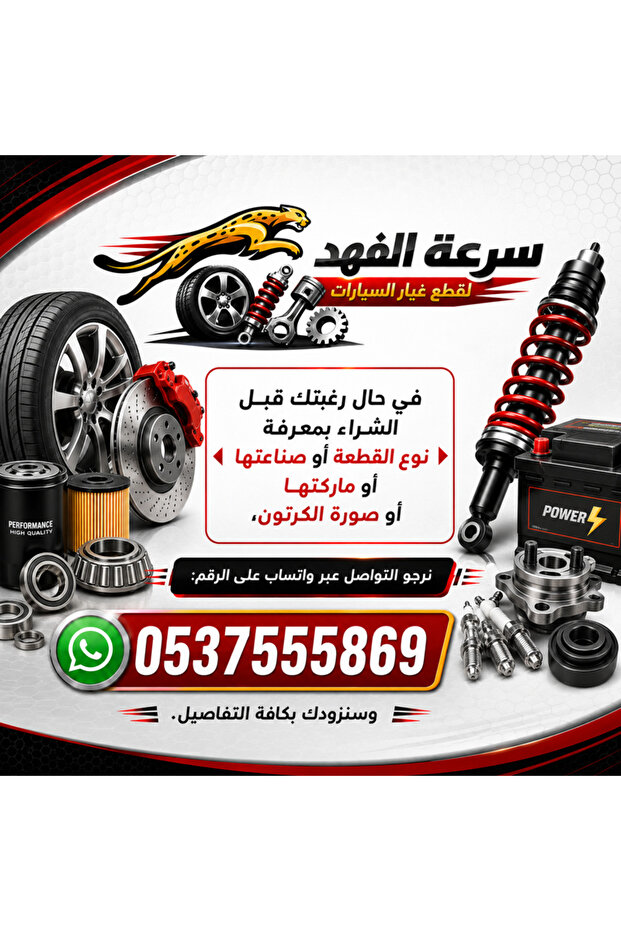 سير دركسون جيب ربع شاص + جيب صالون تويوتا موديل 84الى 80 درجة اولى