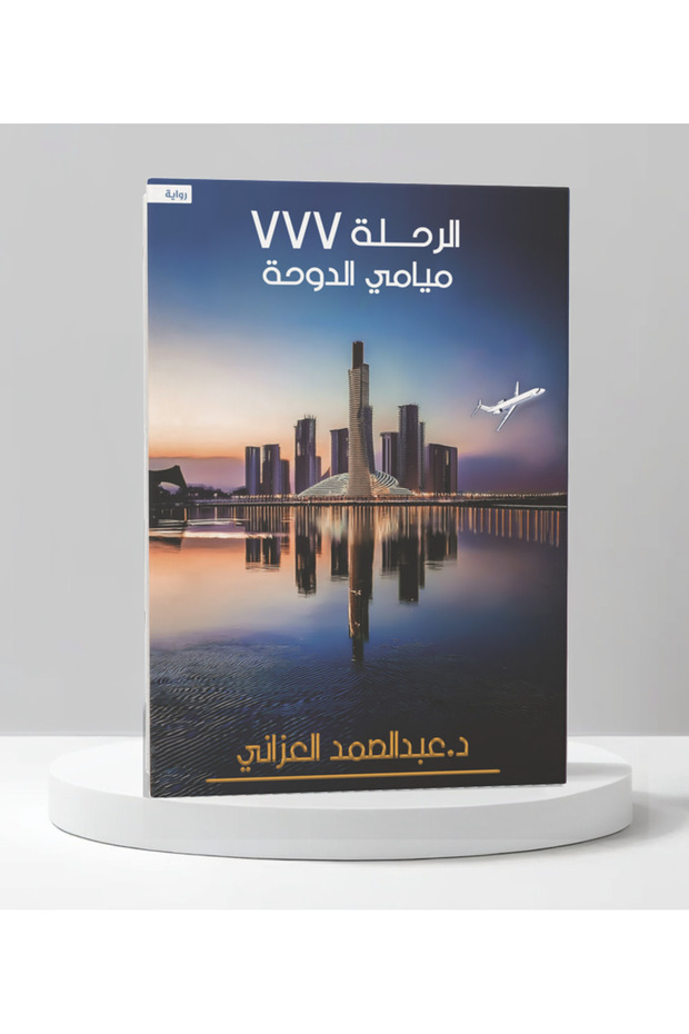الرحلة 777 ميامي الدوحة