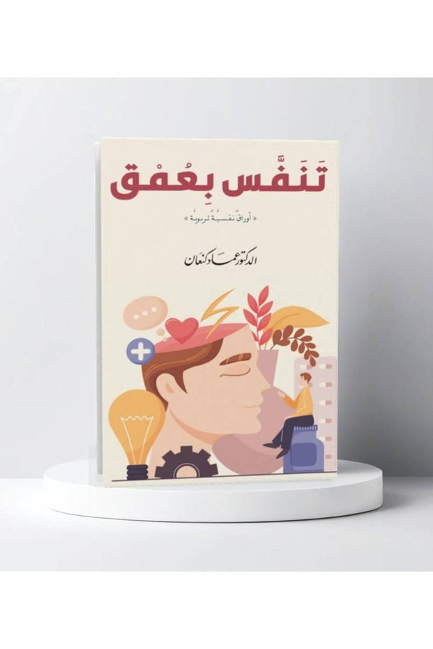 تنفس بعمق