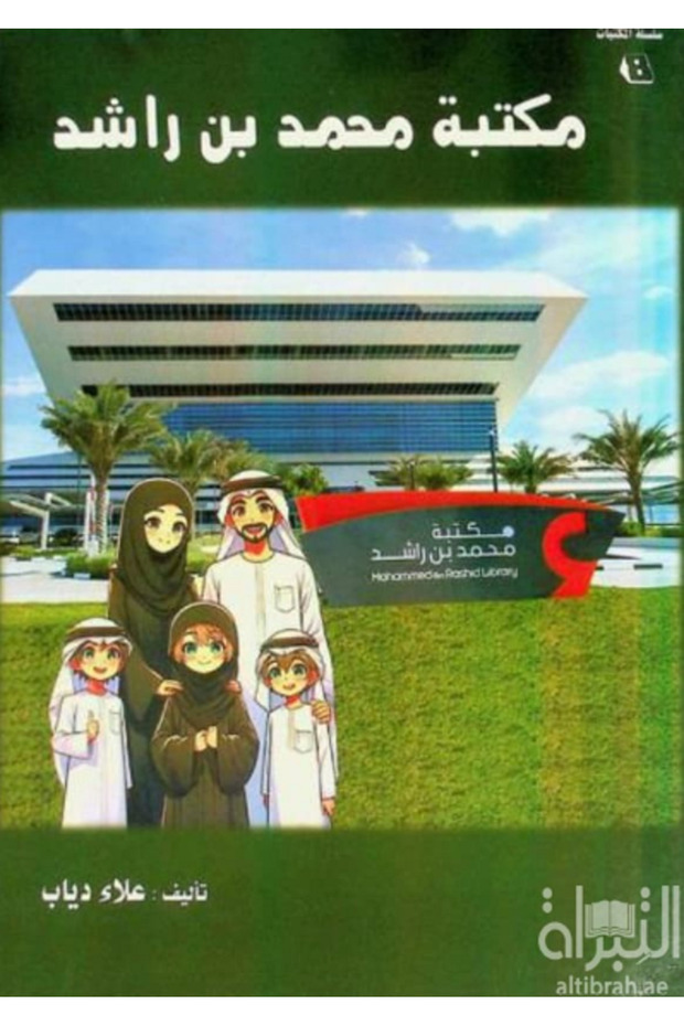 National Identity - Mohammed bin Rashid Library