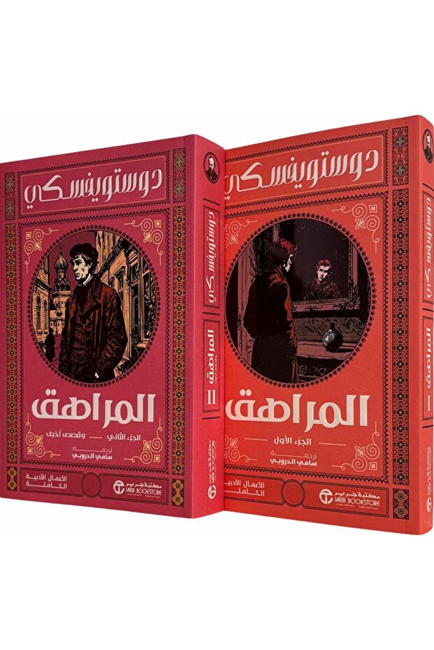  3 / The Brothers Karamazov 1 