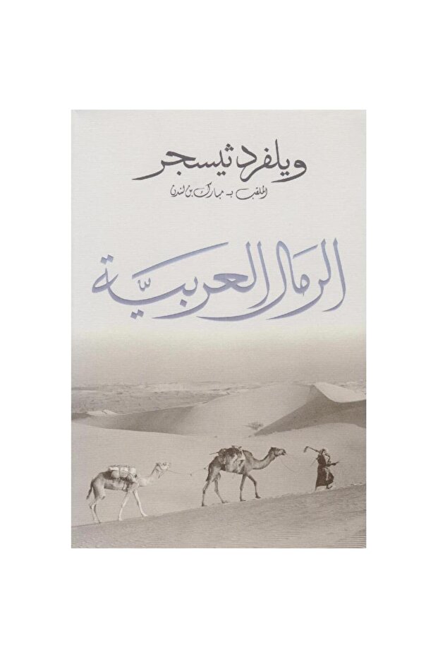 Arabian Sands Printed Book