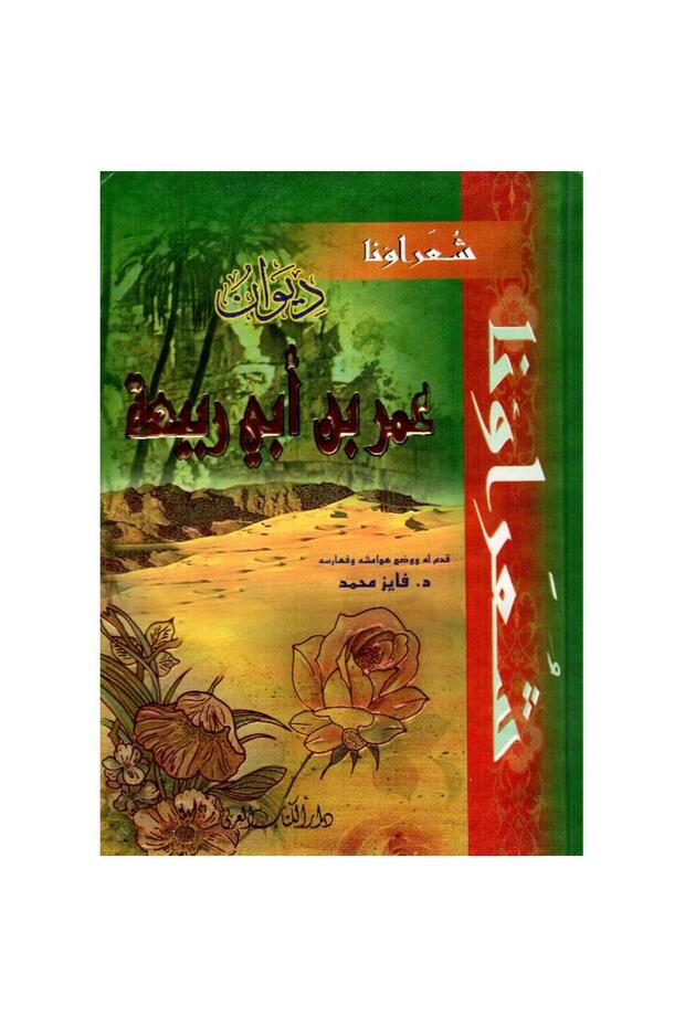  The Book of Omar Bin Abi Ra'Fa 