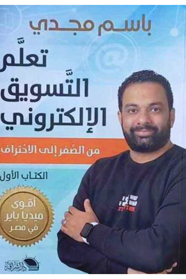 Learn E-Marketing from Zero to Professional Level G1