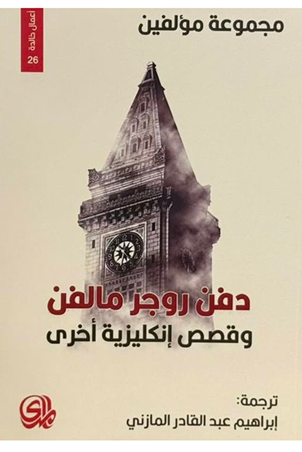 Dibene روجر مالفن Another English Dictionary