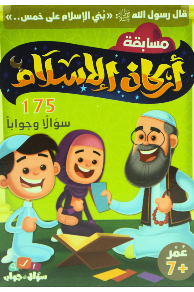Quiz pillars of islam-175 questions and answers