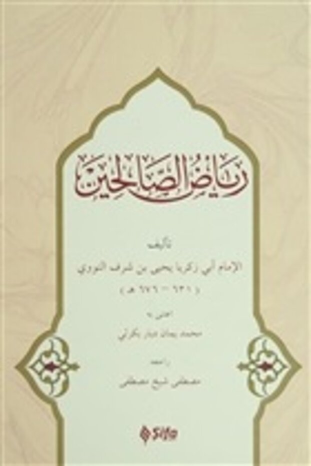 Riyad as-Salihin (Arabic)
