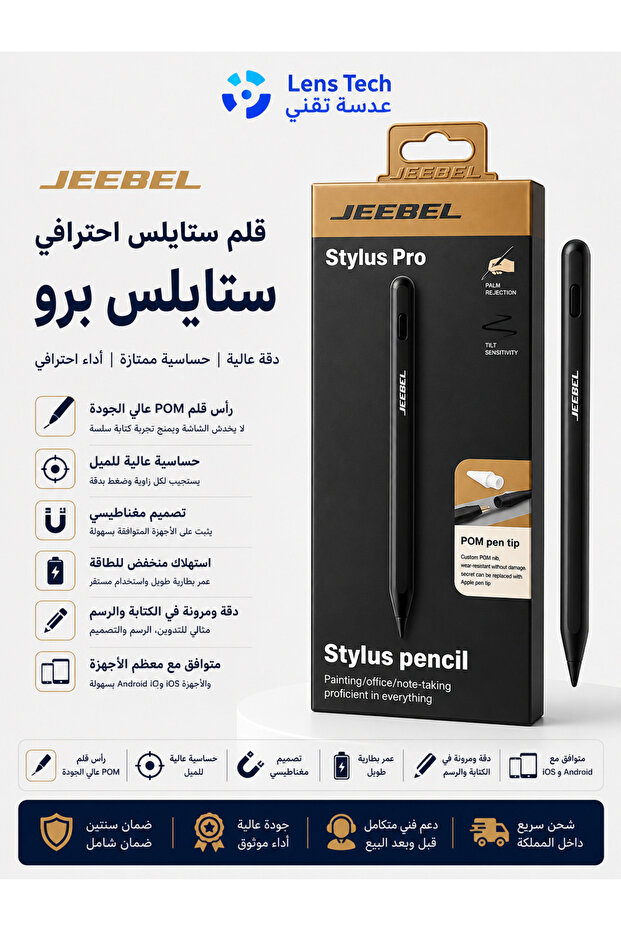 قلم JBL Stylus Pro الذكي – قلم لمس متعدد الاستخدام للأجهزة اللوحية , JBL Stylus Pro Smart Pen – Universal Touch Stylus for Tablets