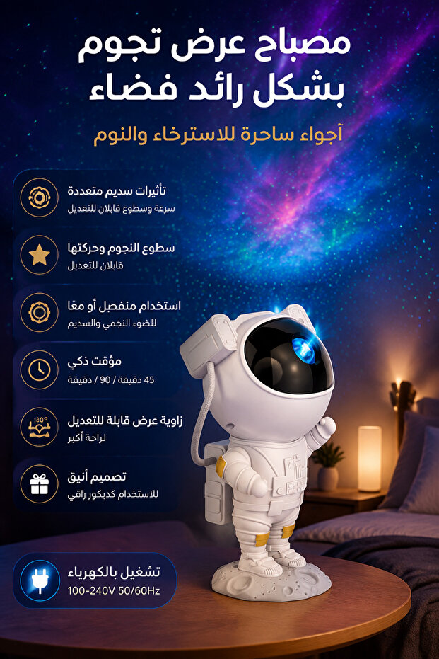 مصباح عرض النجوم على شكل رائد فضاء، إضاءة ليلية للنجوم والمجرات مع تأثيرات سديم قابلة للتعديل، إضاءة أجواء السماء المرصعة بالنجوم لغرفة نوم الأطفال وديكور المنزل