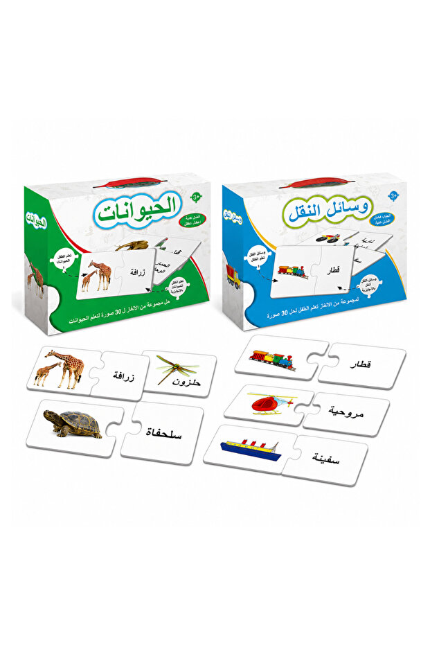 Arabic Learning Match Jigsaw Puzzle Bundle 60 Pieces Transport and Animals Boys and Girls