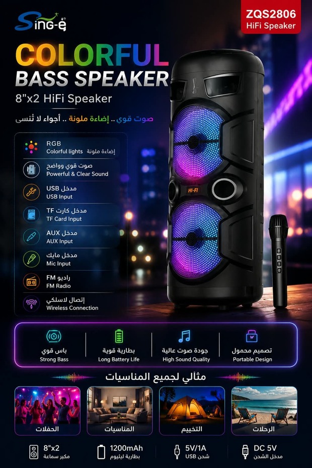 سماعة Sing-e ZQS2806